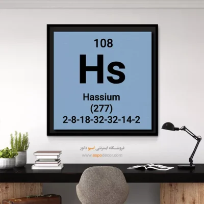 Hassium – تابلو عناصر جدول تناوبی - اسپو دکور