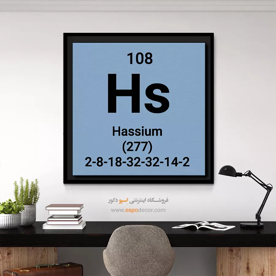 Hassium – تابلو عناصر جدول تناوبی - اسپو دکور