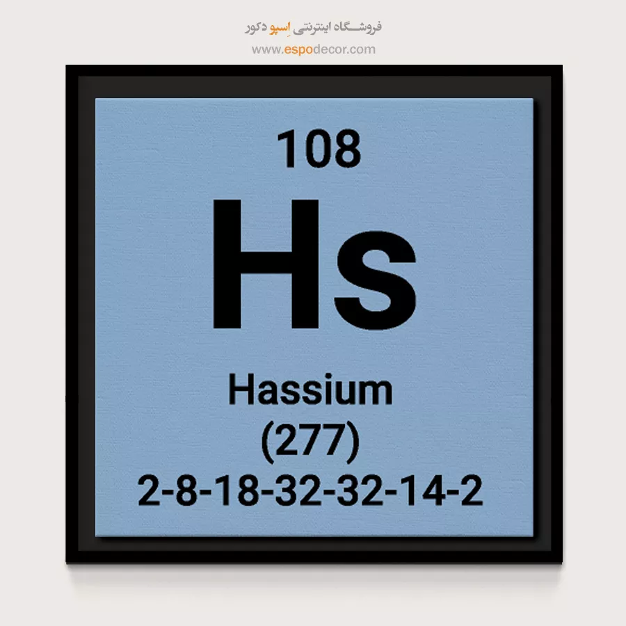 Hassium – تابلو عناصر جدول تناوبی - اسپو دکور