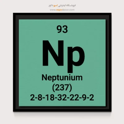 ‏Neptunium  – تابلو عناصر جدول تناوبی - اسپو دکور