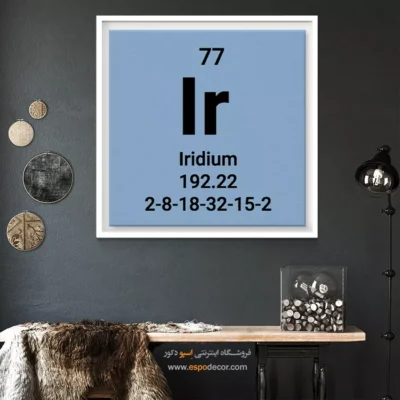 ‏Iridium  – تابلو عناصر جدول تناوبی - اسپو دکور