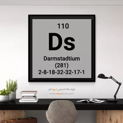 ‏Darmstadtium  – تابلو عناصر جدول تناوبی - اسپو دکور