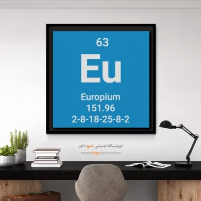 ‏Europium  – تابلو عناصر جدول تناوبی - اسپو دکور