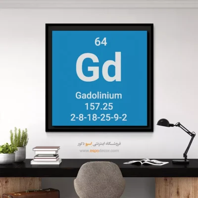 ‏Gadolinium  – تابلو عناصر جدول تناوبی - اسپو دکور