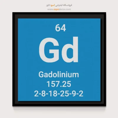 ‏Gadolinium  – تابلو عناصر جدول تناوبی - اسپو دکور