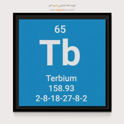 ‏Terbium  – تابلو عناصر جدول تناوبی - اسپو دکور
