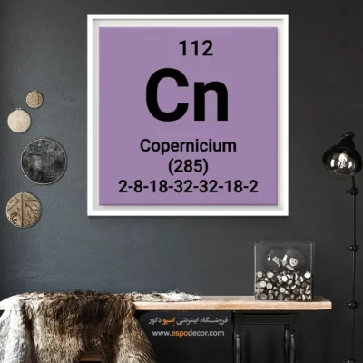 ‏Copernicium  – تابلو عناصر جدول تناوبی - اسپو دکور
