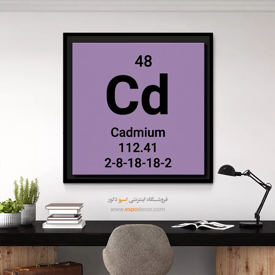 Cadmium – تابلو عناصر جدول تناوبی - اسپو دکور