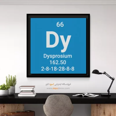 ‏Dysprosium  – تابلو عناصر جدول تناوبی - اسپو دکور
