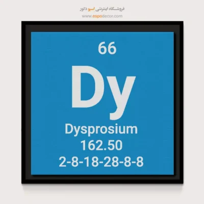 ‏Dysprosium  – تابلو عناصر جدول تناوبی - اسپو دکور