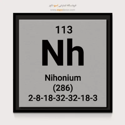 ‏Nihonium  – تابلو عناصر جدول تناوبی - اسپو دکور