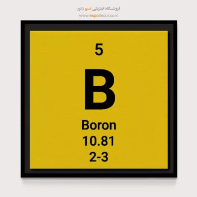 ‏Boron  – تابلو عناصر جدول تناوبی - اسپو دکور