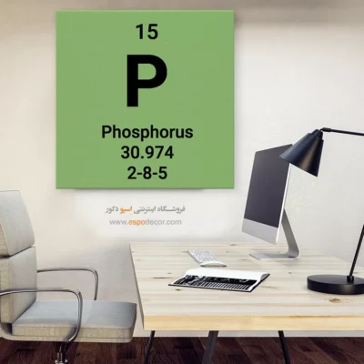 ‏Phosphorus  – تابلو عناصر جدول تناوبی - اسپو دکور