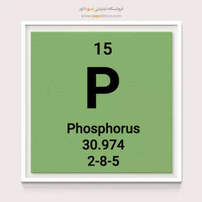 ‏Phosphorus  – تابلو عناصر جدول تناوبی - اسپو دکور