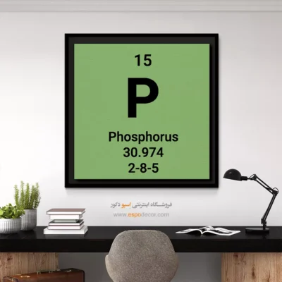 ‏Phosphorus  – تابلو عناصر جدول تناوبی - اسپو دکور