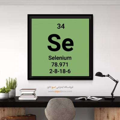 ‏Selenium  – تابلو عناصر جدول تناوبی - اسپو دکور
