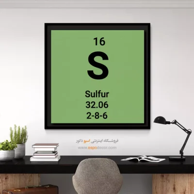 ‏Sulfur  – تابلو عناصر جدول تناوبی - اسپو دکور