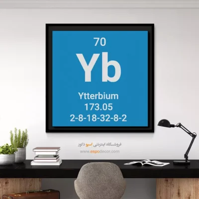 ‏Ytterbium  – تابلو عناصر جدول تناوبی - اسپو دکور