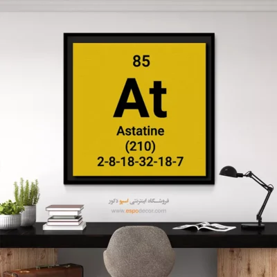‏Astatine  – تابلو عناصر جدول تناوبی - اسپو دکور