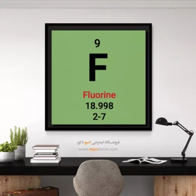 ‏Fluorine  – تابلو عناصر جدول تناوبی - اسپو دکور