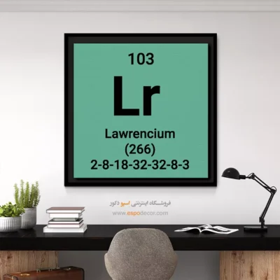 ‏Lawrencium  – تابلو عناصر جدول تناوبی - اسپو دکور