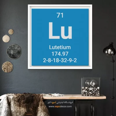 ‏Lutetium  – تابلو عناصر جدول تناوبی - اسپو دکور