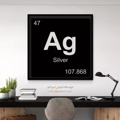 Ag – تابلو عناصر جدول تناوبی - اسپو دکور