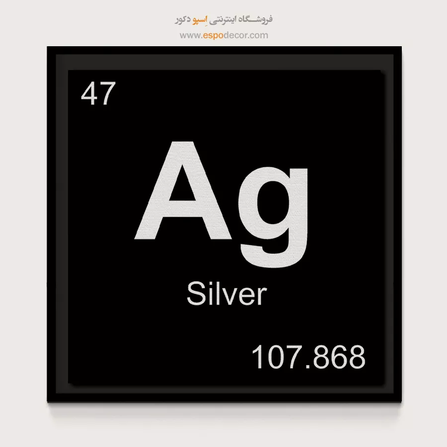 Ag – تابلو عناصر جدول تناوبی - اسپو دکور