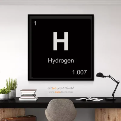 ‏H  – تابلو عناصر جدول تناوبی - اسپو دکور