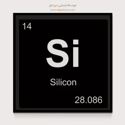 Si – تابلو عناصر جدول تناوبی - اسپو دکور