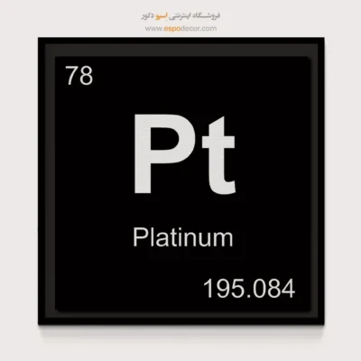 ‏Pt  – تابلو عناصر جدول تناوبی - اسپو دکور