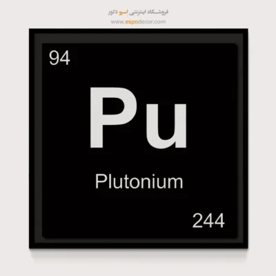 ‏Pu  – تابلو عناصر جدول تناوبی - اسپو دکور