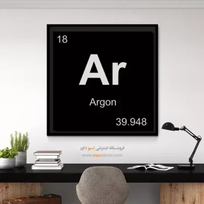 ‏Ar  – تابلو عناصر جدول تناوبی - اسپو دکور