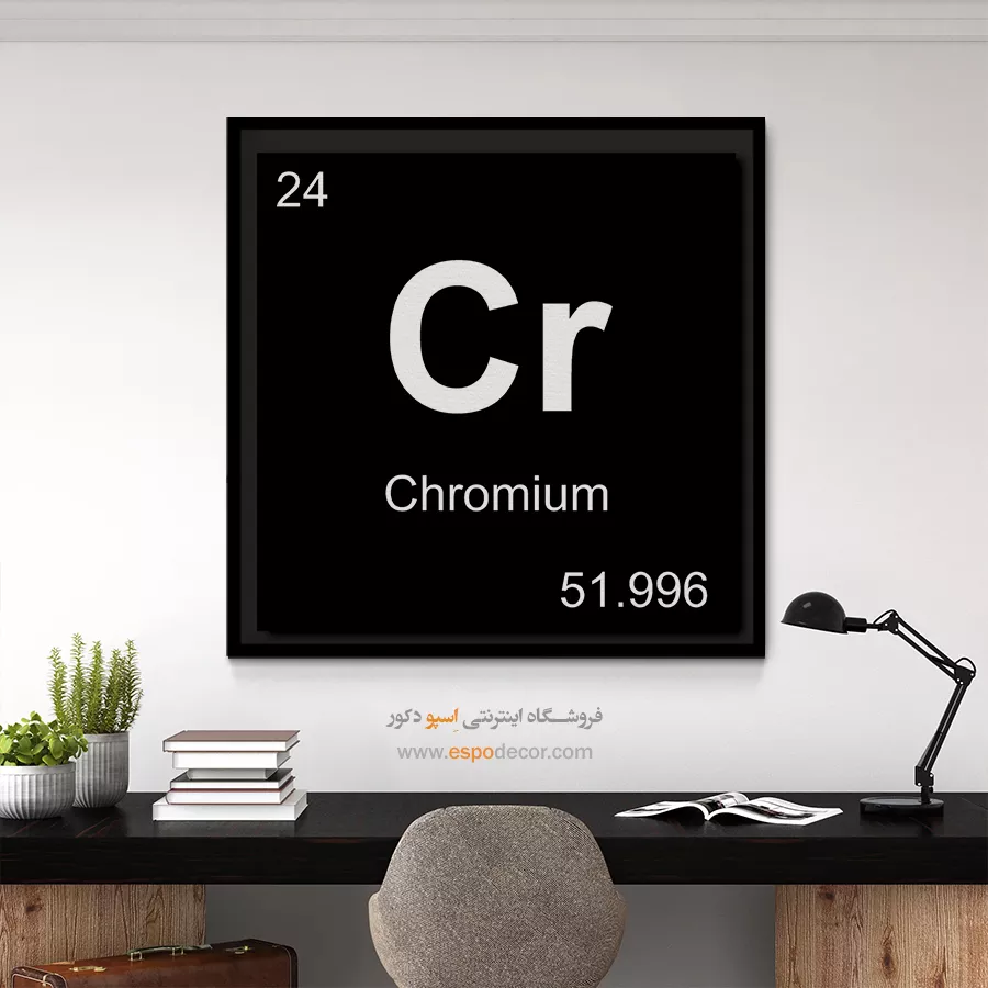 Cr – تابلو عناصر جدول تناوبی - اسپو دکور