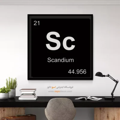 ‏Sc  – تابلو عناصر جدول تناوبی - اسپو دکور