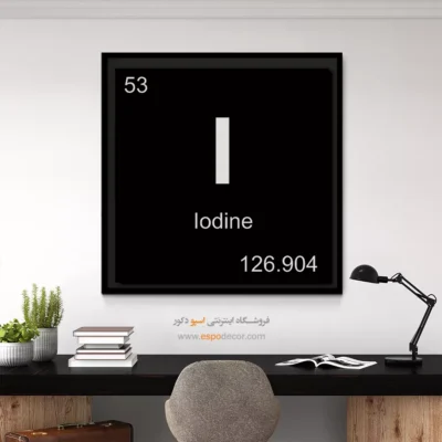 ‏I  – تابلو عناصر جدول تناوبی - اسپو دکور