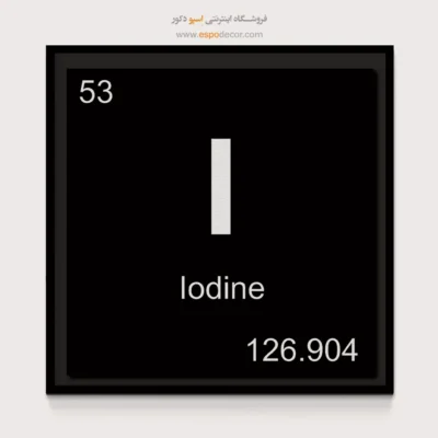 ‏I  – تابلو عناصر جدول تناوبی - اسپو دکور