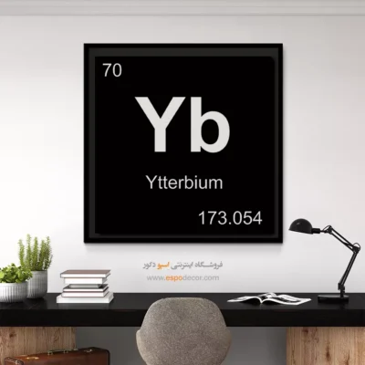 ‏Yb  – تابلو عناصر جدول تناوبی - اسپو دکور