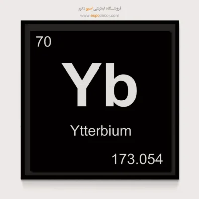 ‏Yb  – تابلو عناصر جدول تناوبی - اسپو دکور