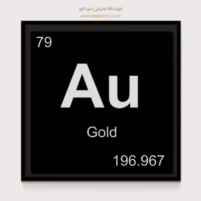 ‏Au  – تابلو عناصر جدول تناوبی - اسپو دکور
