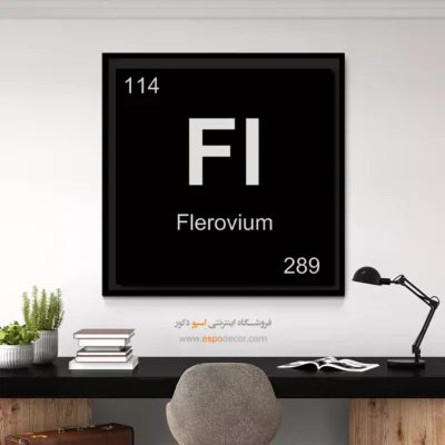 ‏Fl  – تابلو عناصر جدول تناوبی - اسپو دکور