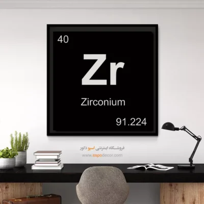 ‏Zr  – تابلو عناصر جدول تناوبی - اسپو دکور
