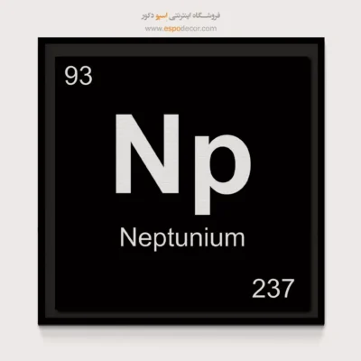 ‏Np  – تابلو عناصر جدول تناوبی - اسپو دکور