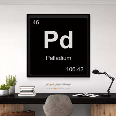 Pd – تابلو عناصر جدول تناوبی - اسپو دکور