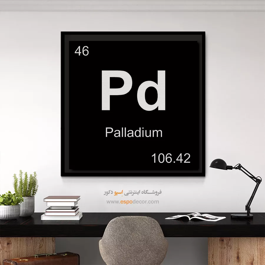 Pd – تابلو عناصر جدول تناوبی - اسپو دکور
