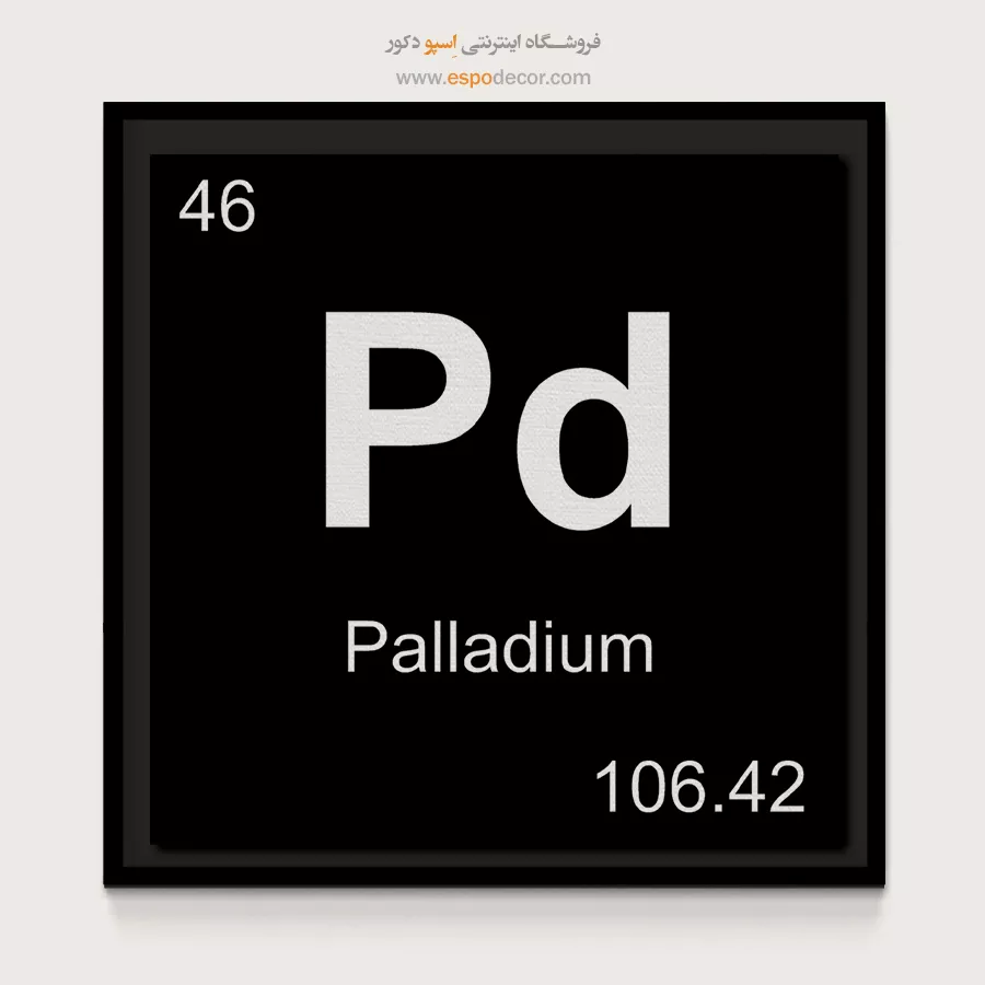 Pd – تابلو عناصر جدول تناوبی - اسپو دکور