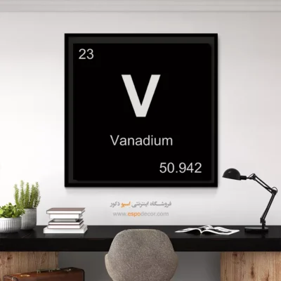 ‏V  – تابلو عناصر جدول تناوبی - اسپو دکور