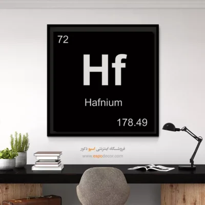 ‏Hf  – تابلو عناصر جدول تناوبی - اسپو دکور