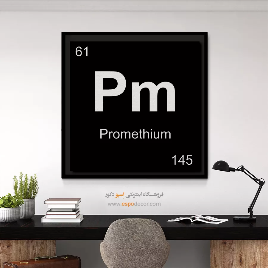 Pm – تابلو عناصر جدول تناوبی - اسپو دکور