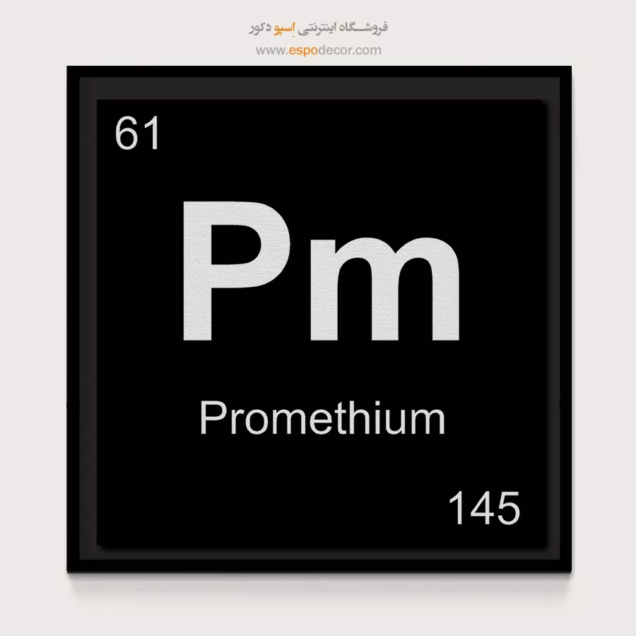 Pm – تابلو عناصر جدول تناوبی - اسپو دکور